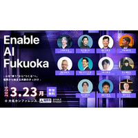 AIを”使う”から”つくる”へ。福岡から始まる共創のきっかけ Enable AI Fukuoka 3月23日（月）開催