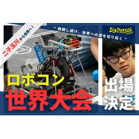 中高生ロボティクスチーム「Big Dippers」がクラウドファンディング開始！