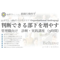AI時代、企業に残る仕事は「判断」（組織行動科学(R)）