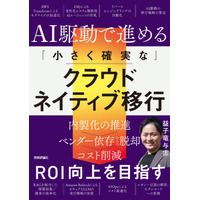 Ragate代表が生成AI×AWSクラウド移行の実践書を技術評論社より出版｜7R戦略を完全解説