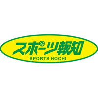 「紙面ビューアー」で３月16日付休刊日特別版が見られる【スポーツ報知】