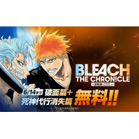 【LINEマンガ】本日3月15日（日）より『BLEACH』破面篇と死神代行消失篇が無料公開！オリジナルデザインのQUOカードPayが当たる「推しシーン総選挙」も