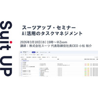 スーツアップ・セミナー「AI活用のタスクマネジメント」開催のお知らせ