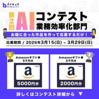 【バイテック生成AIオンラインスクール】コミュニティ「b-Crew」にて第2回生成AIコンテスト「スプシ救出チャレンジ」を開催