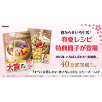 【春からせいろ生活】シリーズ累計40万部突破！　りよ子の「せいろレシピ本」にリアル書店限定で【春夏レシピ特典冊子】が登場