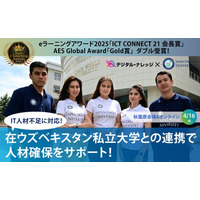ダブル受賞の教育モデルでIT人材不足を解消。在ウズベキスタン私立大学Japan Digital Universityとの共催セミナーを4/16に開催