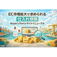 【EC業界の革命】仕入れ×商品ページ制作×販売支援をワンストップ化　新プラットフォーム「Buyer’s Port（バイヤーズポート）」公開
