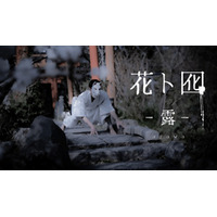 ダンスカンパニーDAZZLE結成30周年代表作『花ト囮』を新たに再構築！あうるすぽっとにて7月上演決定！