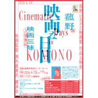 菰野ふるさと映画塾作品上映会を開催