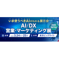 法人向け生成AIチャットサービス「ナレフルチャット」、「AI/DX 営業・マーケティング展 2026 Spring」出展のお知らせ