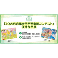【岐阜県】ぎふワールド・ローズガーデンにて「JQA地球環境世界児童画コンテスト優秀作品展」を開催
