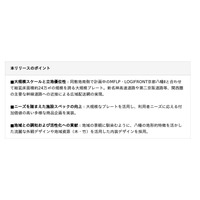 三井不動産×日鉄興和不動産 「MFLP・LOGIFRONT京都八幡I」着工