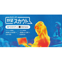 履歴書の時代から「ビジュアル自己PR」の時代へ／ワンキャリア、「わたしの野望スカウトキャンペーン」開始