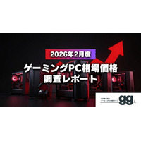 【月次レポート】2026年2月、ゲーミングPCの相場価格は落ち着いたのか？｜国内最大級のBTO検索サイト『gg』が独自調査