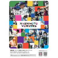 「HASHIMOTO WORKERS（はしもとで働く人と未来を考えるガイドブック）」を発行しました！