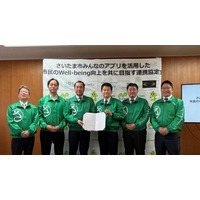 さいたま市みんなのアプリを活用した市民のWell-being向上を共に目指す連携協定の締結
