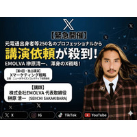 【第４回】元電通出身者等をはじめ、約250名のプロフェッショナル人材が集うニューホライズンコレクティブ(合)に向け、代表の榊󠄀原清一が「X」最新トレンドの活用方法を伝授