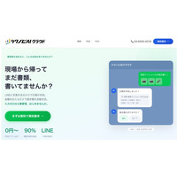 「昼は現場、夜は書類」をゼロに。LINEに写真や音声を送るだけで日報・請求書・原価管理をAIが自動作成する「ツクノビAIクラウド」の事前登録を開始