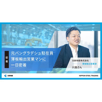 グローバルに活躍する鉄鋼事業本部の社員密着動画を公開！