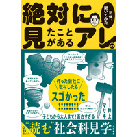 つい誰かに話したくなる!『絶対に見たことがあるアレの正体、聞いてみた』発売(3/18) - PR TIMES|RBB TODAY