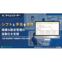 夜勤手当の計算ミス、もうゼロに。月額200円の勤怠管理『ICタイムリコーダー』、複雑なシフトと手当を自動で紐付ける新機能をリリース