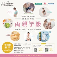 ［イベント］2026年企業主導型両親学級スタート 第1回目のテーマ「赤ちゃんを迎えるパパの役割」
