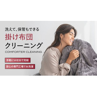 【睡眠の質を守る、新しい寝具ケア習慣】ブレインスリープ コンフォータークリーニングサービスを開始
