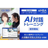 グロービス法人向けeラーニング「eMBA」で、「AI対話トレーニング」を提供開始！ AIとの音声ロールプレイで“人を動かす対人スキル”を育成