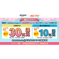Amazon.co.jpでのお支払いにau PAYを初めて利用するとau PAY 残高を最大30%還元～過去に利用したことのあるお客さまも最大10%還元～