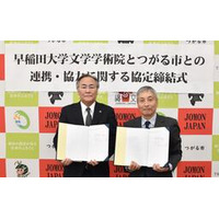 早稲田大学文学学術院と青森県つがる市が包括連携協定を締結