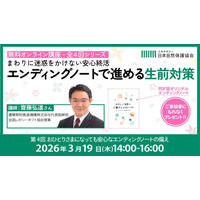 【参加者募集】「エンディングノートで進める生前対策」無料オンライン講座開催
