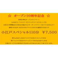 【川越店 リラクゼーションマッサージ】もみの匠 川越店～オープン10周年キャンペーン 小江戸スペシャル110分コースの紹介～