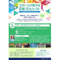 スポーツ少年少女応援プロジェクトを開催しました！