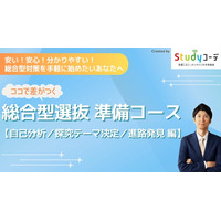 高額・不透明に見える「総合型選抜入試対策」に一石を投じる！業界最低水準価格のオンライン講座が開講