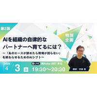 BBT大学、AIを組織の自律的パートナーに育てる特別講演を開催「タイニーチーム起動キャンプ」開講記念 第2弾セミナー