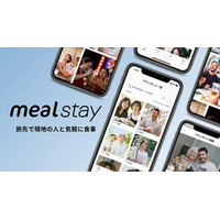 旅行先で現地の人と気軽にお茶や食事を楽しめるサービス「ミールステイ」提供開始