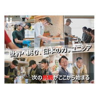 【串カツ田中の成功の、その先へ】ユニシアホールディングスへの社名変更に伴い、世界へ挑む第2創業期のコアメンバーを募集。