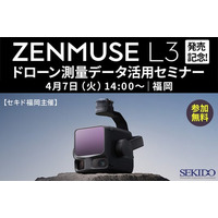 現場の「測量DX」を短時間でアップデート！新型LiDAR「DJI ZENMUSE L3」解説セミナーを4月7日（火）福岡で開催｜参加無料・先着5名