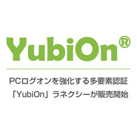 負担は最小、効果は最大、PC端末を不正利用から守る多要素認証ツール。ログオン体験を一新する「YubiOn」シリーズを2026年3月18日より発売開始。