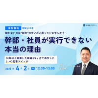【新セミナー】10年以上停滞した組織が4ヶ月で変革。武蔵野が『幹部・社員が実行できない本当の理由』をリリース。精神論を排し「経営計画書」と「環境整備」の仕組みで指示待ち幹部を自律型へ変革