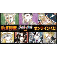 TVアニメ「Dr.STONE」 Ani-Art第3弾 オンラインくじが販売開始！