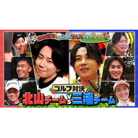 北山宏光・三浦翔平の豪華ゴルフ対決！プレミアグループ初の地上波一社提供特番が3/22(日)テレビ東京系で放送