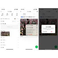 削除したLINEアルバムの復元方法