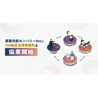 事業共創カンパニーRelic、金融、不動産、Web3領域における新規事業開発支援でTMI総合法律事務所と協業開始