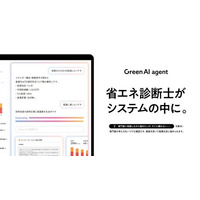 Green AI、工場の脱炭素を前に進めるAIエージェント「Green AI agent」を発表。中核機能として「AI省エネ診断士」が登場