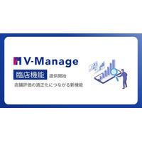 「V-Manage」、2026年4月より飲食店の店舗運営改善を支援する『臨店機能』を提供開始