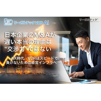 「日本企業のM&Aが遅い本当の理由は“交渉力”ではないリーガルテックVDR、MOAT機能搭載」