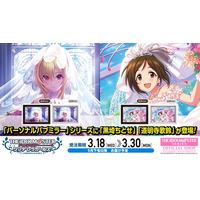 【アイドルマスター シンデレラガールズ】高級感ただようインテリア「パーソナルパブミラー」シリーズに「黒埼ちとせ」「道明寺歌鈴(どうみょうじかりん)」が登場！