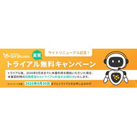 サイトリニューアル記念！「AmiVoice ISR Studio」トライアル実質無料キャンペーンを開催