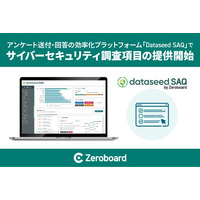 ゼロボード、アンケート送付・回答 効率化プラットフォーム「Dataseed SAQ」でサイバーセキュリティ調査項目の提供開始